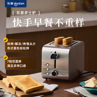 东菱 DL-8117多功能多士炉烤面包片小型家用早餐不锈钢吐司机