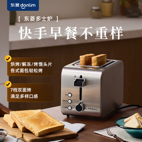 东菱 DL-8117多功能多士炉烤面包片小型家用早餐不锈钢吐司机