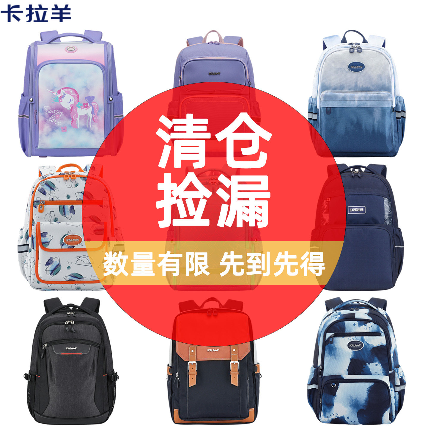 卡拉羊正品 假一赔十 孤品捡漏 清仓超值 双肩包 书包单肩包