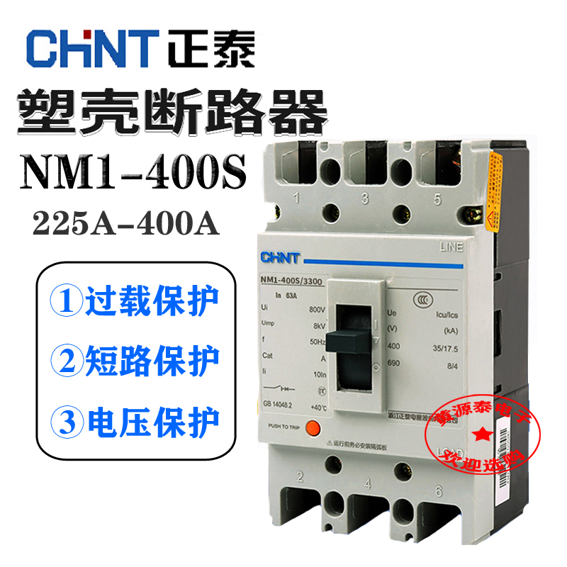 NM1-400S塑壳断路器正泰