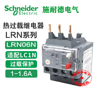 1-1.6A热过载继电器施耐德LRN06N