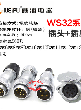 威浦航空插头WS32-4芯6芯8芯10芯-19芯TQ/TP/TD插头配法兰插座ZG