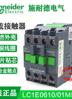 【原装正品】施耐德接触器LC1E0610M5N /LC1E0601M5N线圈AC220V
