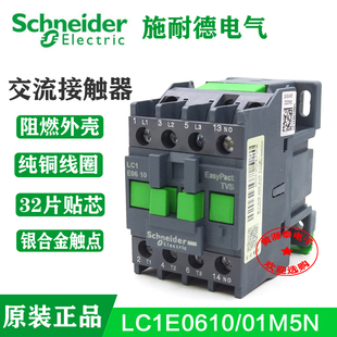 【原装正品】施耐德接触器LC1E0610M5N /LC1E0601M5N线圈AC220V