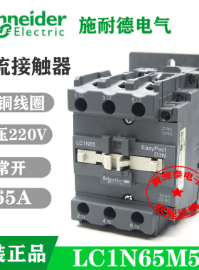 【原装正品】施耐德D3N交流接触器 交流电流65A 220V LC1N65M5N