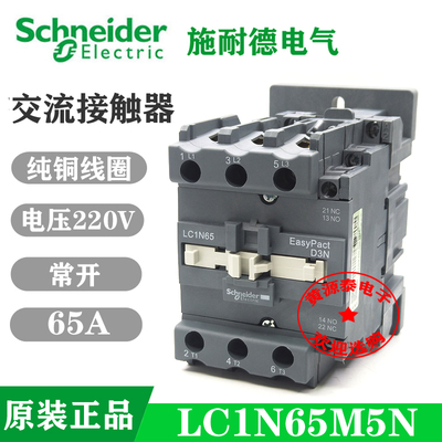65A220V交流接触器施耐德正品