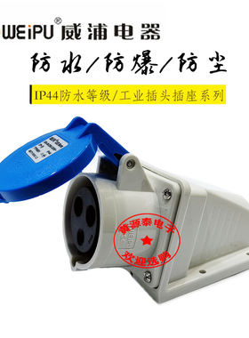 威浦工业航空插插座32A3芯TYP6801明装防水IP44