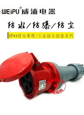 威浦航空插头插座TYP2918连接器(63A4芯)防水IP44