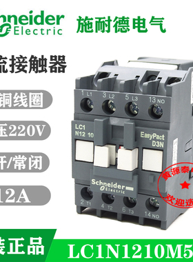 施耐德交流接触器220V线圈LC1N1210M5N /LC1N1201M5N 1常开/1常闭