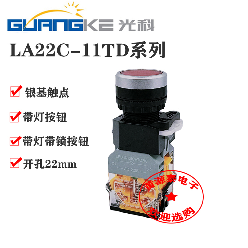 带灯带锁按钮开关按钮光科LA22C