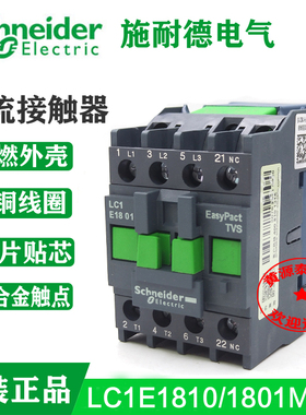 原装(正品)施耐德交流接触器 LC1E1810M5N/LC1E1801M5N AC220V