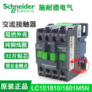 原装(正品)施耐德交流接触器 LC1E1810M5N/LC1E1801M5N AC220V
