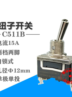 钮子开关C511B两脚两档摇臂开关15A单极单投开关