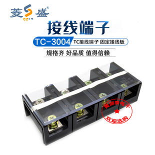 盛菱接线端子TC-3004大电流固定式铜接线端子 接线排柱(300A/4P)