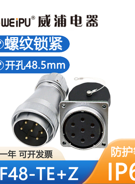 威浦 WEIPU 防水航空插头 WF48-5芯7芯20芯27芯38芯42芯 TE+Z方座