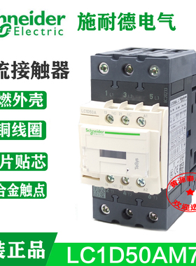 施耐德交流接触器 LC1D50AM7C  新型50A三相AC220V