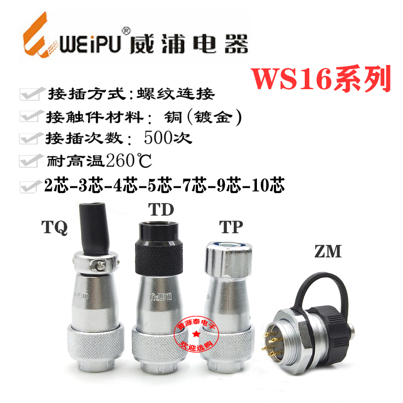 威浦WEIPU航空插头插座WS16-2-3-4-5-7-9-10芯连接器TQ/ZM螺母座