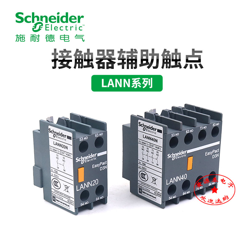 LANN02辅助触头施耐德正装