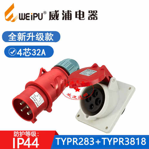 工业插头插座威浦32A4芯IP44防水