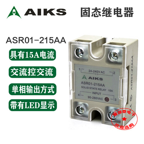 爱克斯 单相固态继电器 交流控交流 ASR01-215AA 15A