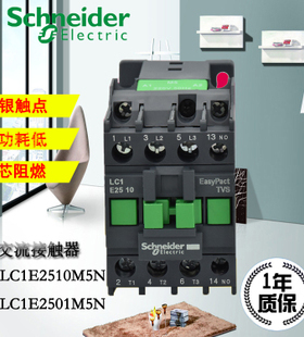 原装(正品)施耐德交流接触器LC1E2510M5N/LC1E2501M5N  AC220V