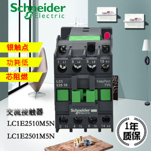 原装(正品)施耐德交流接触器LC1E2510M5N/LC1E2501M5N  AC220V