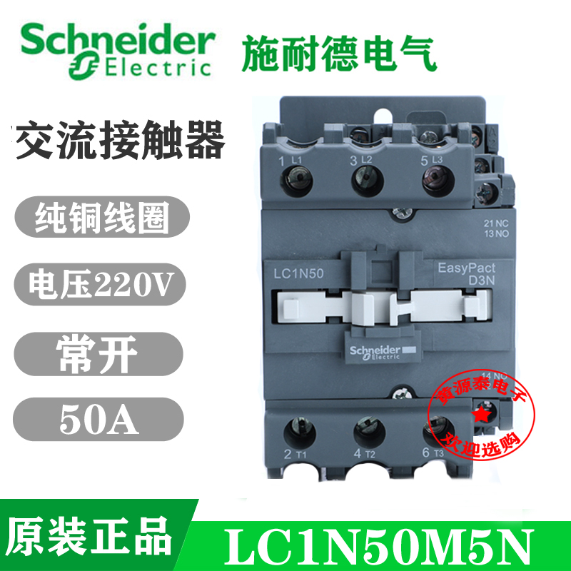 50A220V交流接触器施耐德正品
