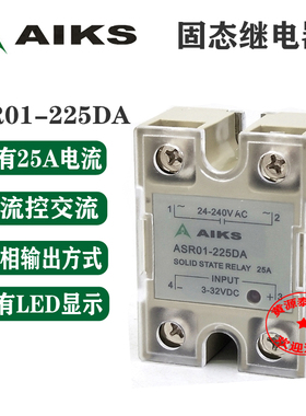 爱克斯 单相固态继电器 直流控交流 ASR01-225DA 25A