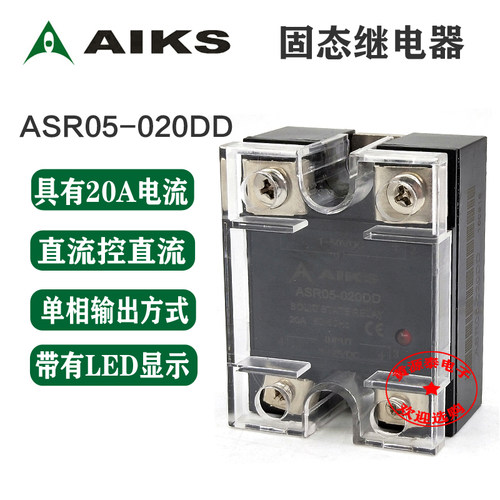 爱克斯 单相固态继电器 直流控直流 ASR05-020DD/ASR01-020DD 20A