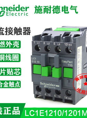 【原装正品】施耐德接触器LC1E1210M5N /LC1E1201M5N线圈AC220V