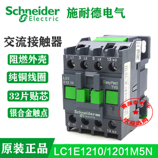 【原装正品】施耐德接触器LC1E1210M5N /LC1E1201M5N线圈AC220V