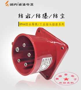 威浦航空工业插座TYP585暗装直式器具输入插座(32A5芯)防水IP44
