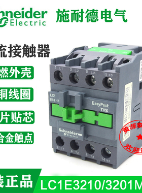 施耐德三极交流接触器LC1E3210M5N /LC1E3201M5N AC220V厂家直销