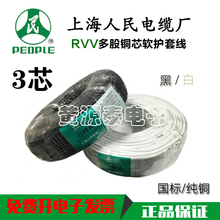 上海人民 电线 铜芯软护套线RVV3*4国标纯铜电缆100米/足米