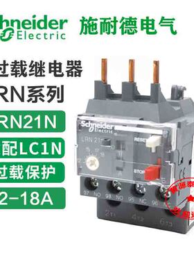 施耐德电气 热继电器 LRN21N 热过载保护继电器12-18A配LC1N使用