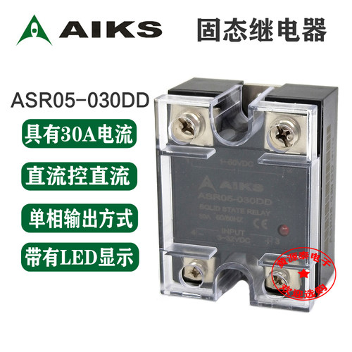 爱克斯 单相固态继电器 直流控直流 ASR05-030DD/ASR01-030DD 30A
