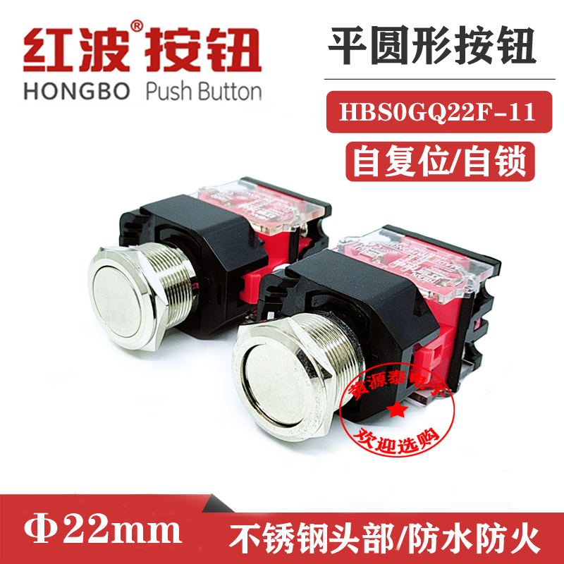 圆形按钮开关按钮开关红波22mm