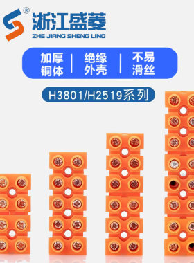 盛菱H2519快速接线柱2/3/4/5/6