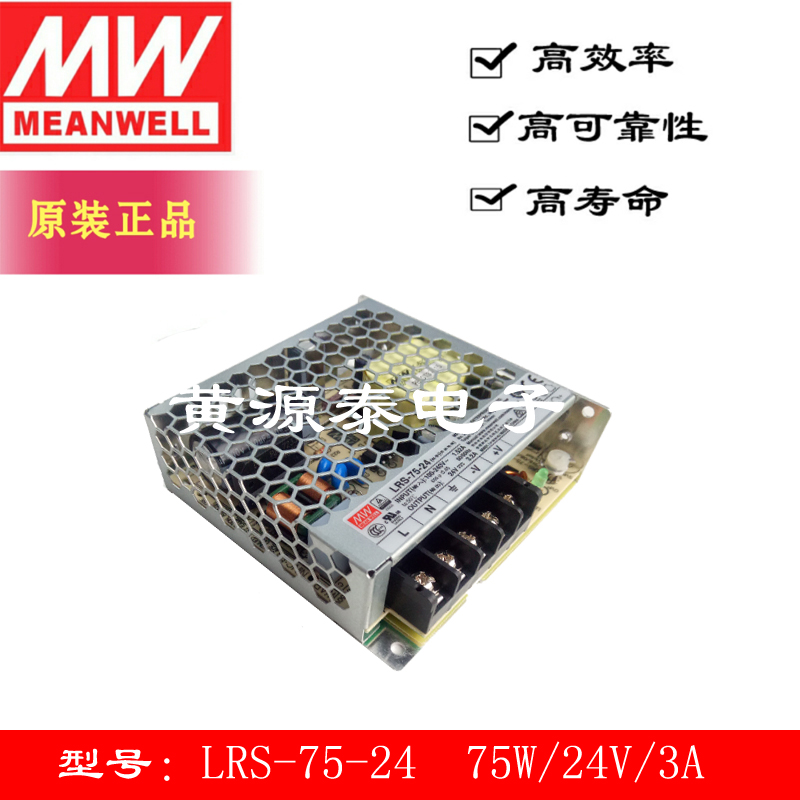 台湾明纬开关电源LRS-75-24小体积S/75W/24V/3A直流NES照明RS/EDR