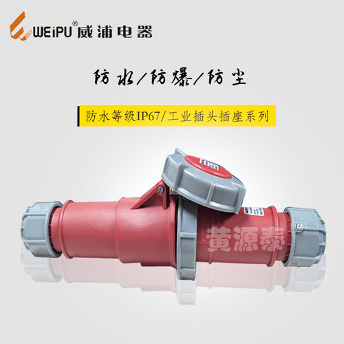 威浦航空工业插头插座，是按照芯数和电流购买，正品厂家直销，插头和插座的芯数和电流不同就不能配对使用！请先确认好电流和芯数再购买！此链接为32A4芯插头插座，可单独购买；威浦全系列都有货，如需其他芯数和其他电流，请联系客服