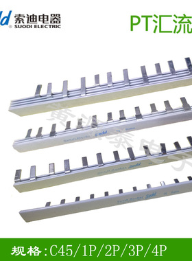 汇流排C45 3P/100A紫铜质 断路器空开汇流排中心距54mm /1000L