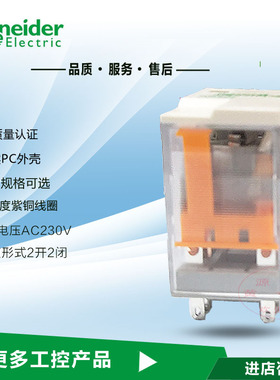 施耐德RXM2LB2P7电磁继电器中间小型拔插式继电器AC230V5A8脚