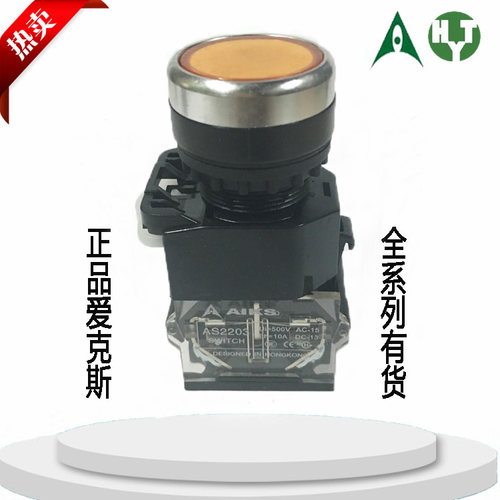 原装正品AIKS爱克斯按钮开关AS2203-11T 开孔22MM 带锁按钮
