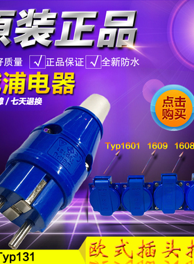 威浦航空插工业插连接器插头Typ131Typ160126789防水IP44欧式插座