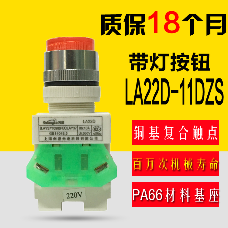 下单后请备注按钮颜色：红黄蓝绿黑白，默认发红色！和电压有：220V 380V 110V 24V 6V 此款为一常开一场闭自锁按钮！