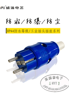 威浦航空插工业插连接器10A2芯欧式插头TYP131防水IP44