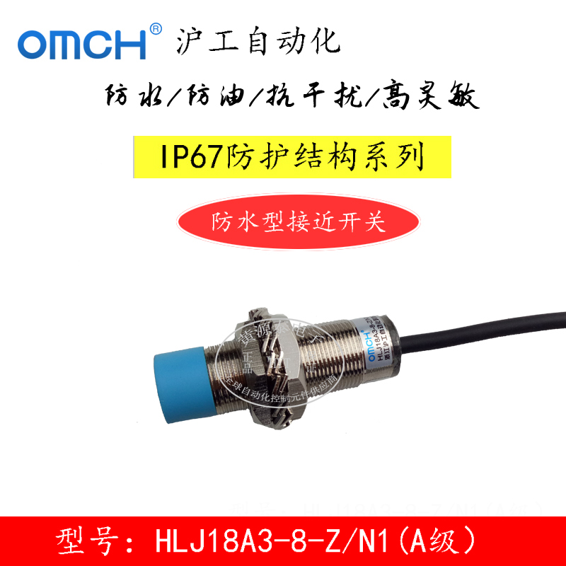 沪工自动化HLJ18A3-8-Z/N1 防水型 接近开关NPN/PNP常开常闭