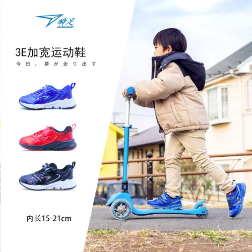 瞬足加宽运动鞋儿童透气