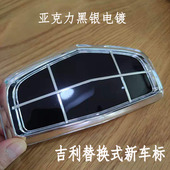 适用于吉利17百万帝豪GS GL车标电动GSE博瑞GE电镀黑标 博瑞改装