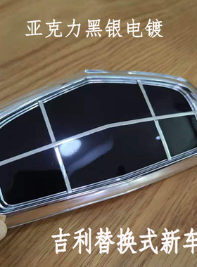 适用于吉利17百万帝豪GS 博瑞改装 GL车标电动GSE博瑞GE电镀黑标